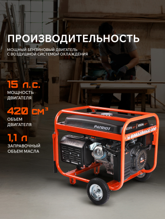 Бензиновый генератор PATRIOT GRS 7500 E фото
