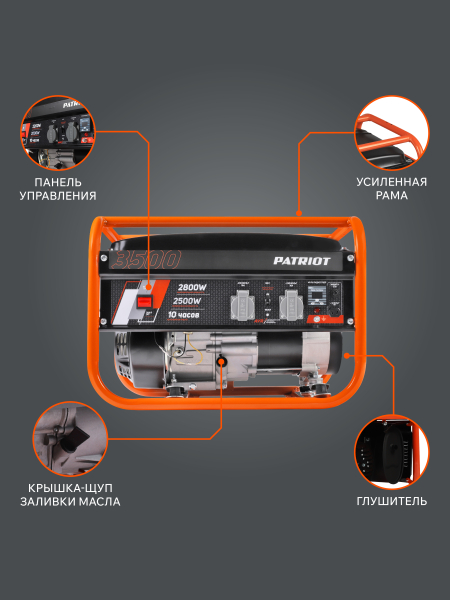 Бензиновый генератор PATRIOT GRS 3500 2-х тактный фото