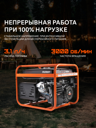 Бензиновый генератор PATRIOT GRS 6500 E фото