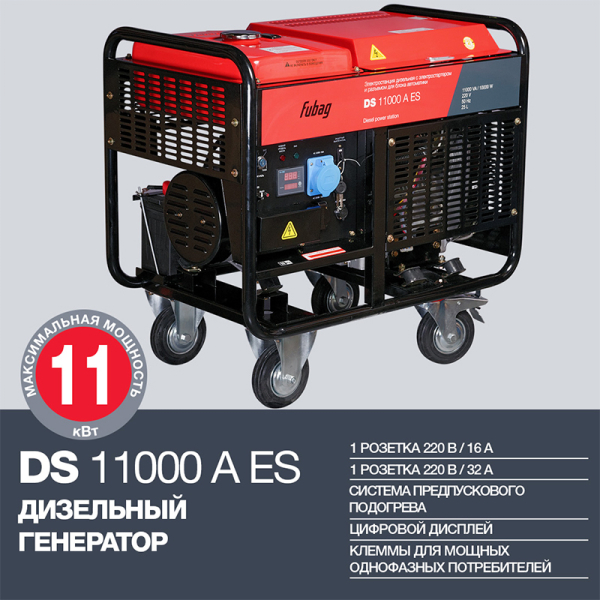 Дизельный генератор Fubag DS 11000 A ES 838213 фото