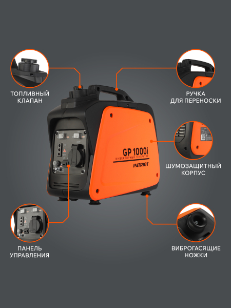 Бензиновый инверторный генератор PATRIOT GP 1000 i для гаража фото