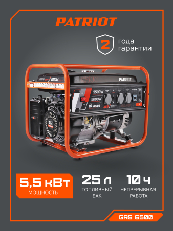 Бензиновый генератор PATRIOT GRS 6500 фото