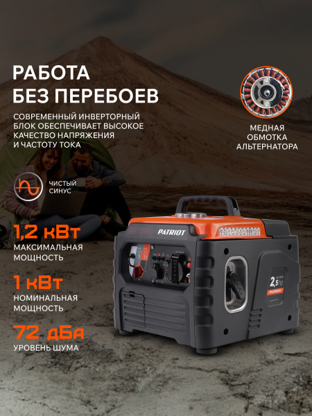 Бензиновый инверторный генератор PATRIOT iGX 1200 для гаража фото