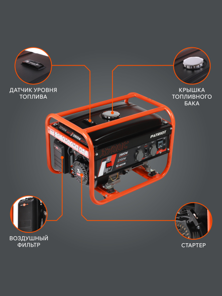 Бензиновый генератор PATRIOT GRS 3700 C 4-х тактный фото