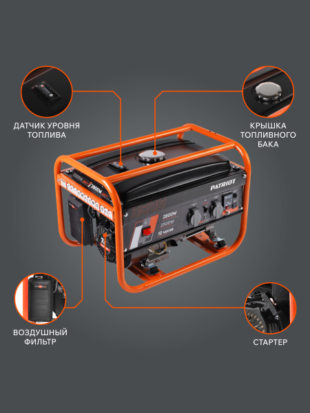 Бензиновый генератор PATRIOT GRS 3500 для гаража фото