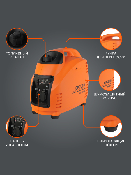Бензиновый инверторный генератор PATRIOT GP 2000 i 4-х тактный фото