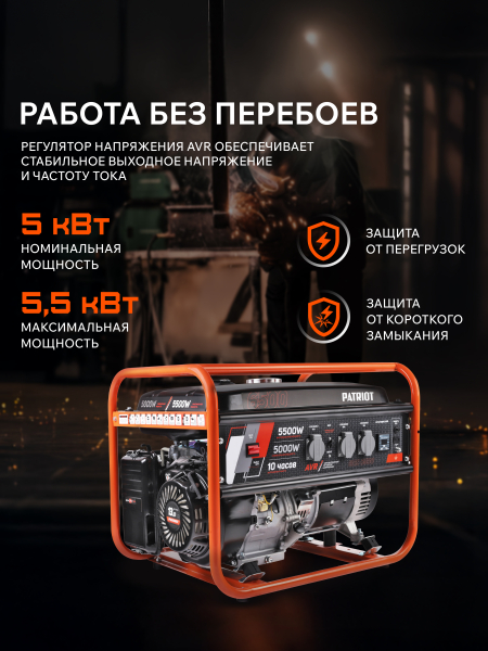 Бензиновый генератор PATRIOT GRS 6500 для гаража фото