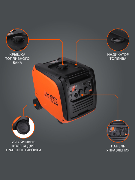 Бензиновый инверторный генератор PATRIOT iGX 4000 W для гаража фото