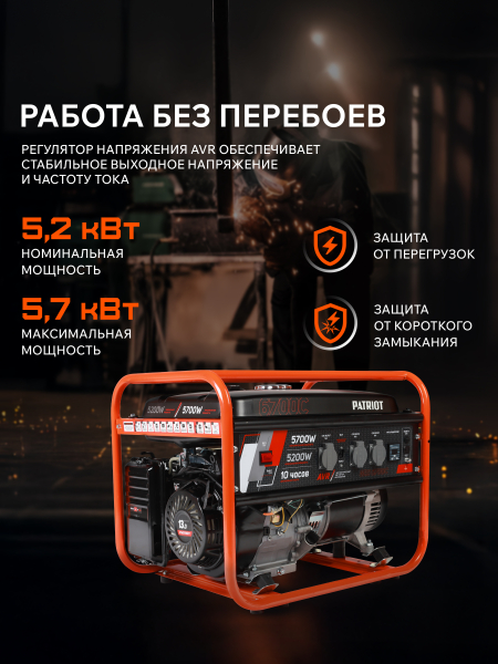 Бензиновый генератор PATRIOT GRS 6700 C для гаража фото