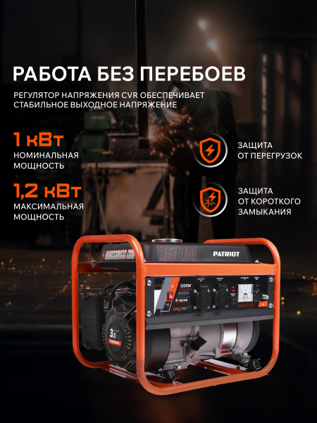 Бензиновый генератор PATRIOT GRS 1500 для гаража фото