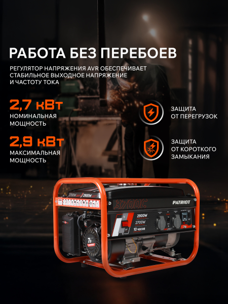 Бензиновый генератор PATRIOT GRS 3700 C для гаража фото