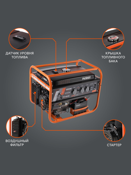 Бензиновый генератор PATRIOT GRS 6500 E для гаража фото