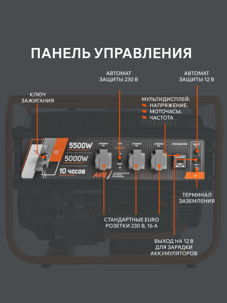 Бензиновый генератор PATRIOT GRS 6500 E для гаража фото