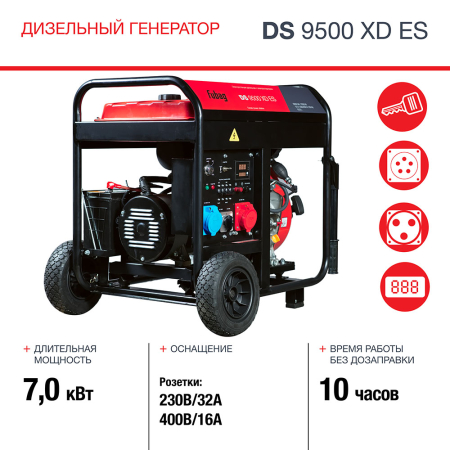 Дизельный генератор Fubag DS 9500 XD ES фото