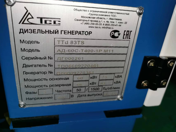 Дизельный генератор ТСС АД-60С-Т400 025395 стационарный фото