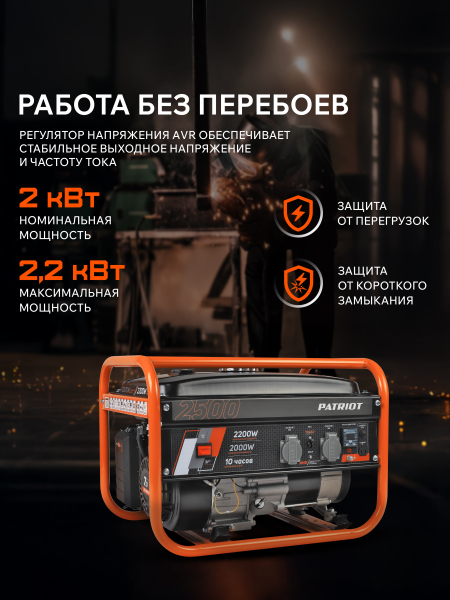 Бензиновый генератор PATRIOT GRS 2500 2-х тактный фото