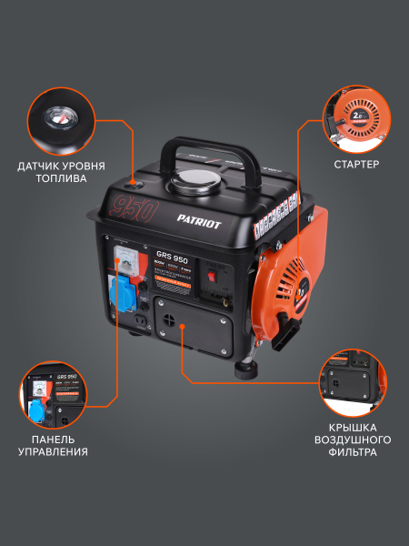 Бензиновый генератор PATRIOT GRS 950 4-х тактный фото