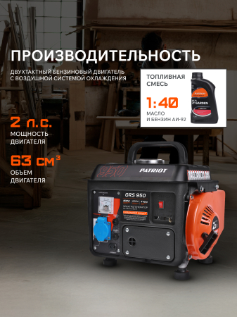 Бензиновый генератор PATRIOT GRS 950 фото