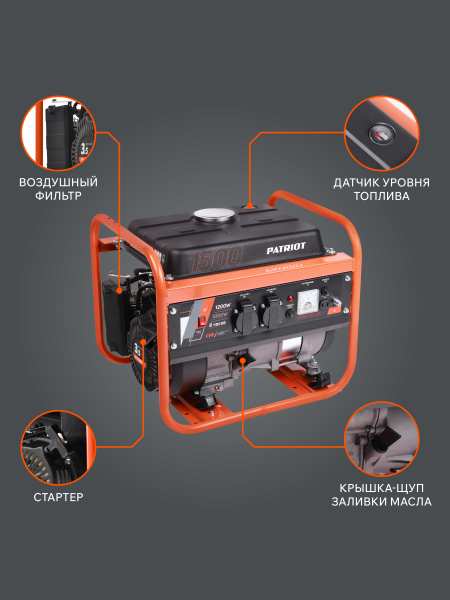 Бензиновый генератор PATRIOT GRS 1500 4-х тактный фото