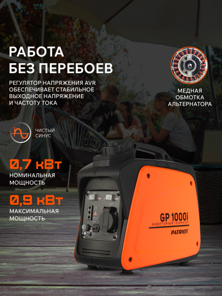 Бензиновый инверторный генератор PATRIOT GP 1000 i 4-х тактный фото