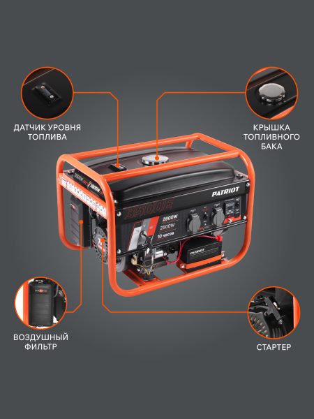 Бензиновый генератор PATRIOT GRS 3500 E 4-х тактный фото
