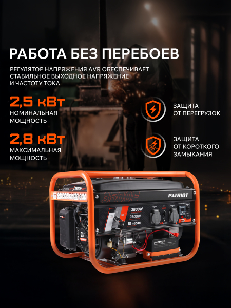 Бензиновый генератор PATRIOT GRS 3500 E 4-х тактный фото
